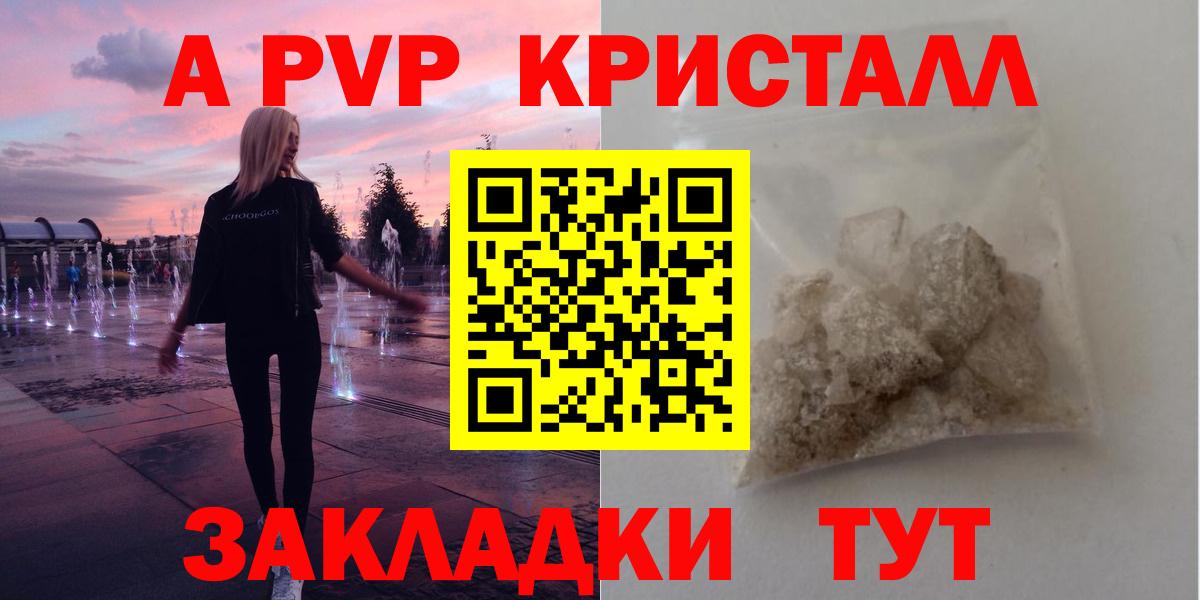 A-PVP кристаллы Обь