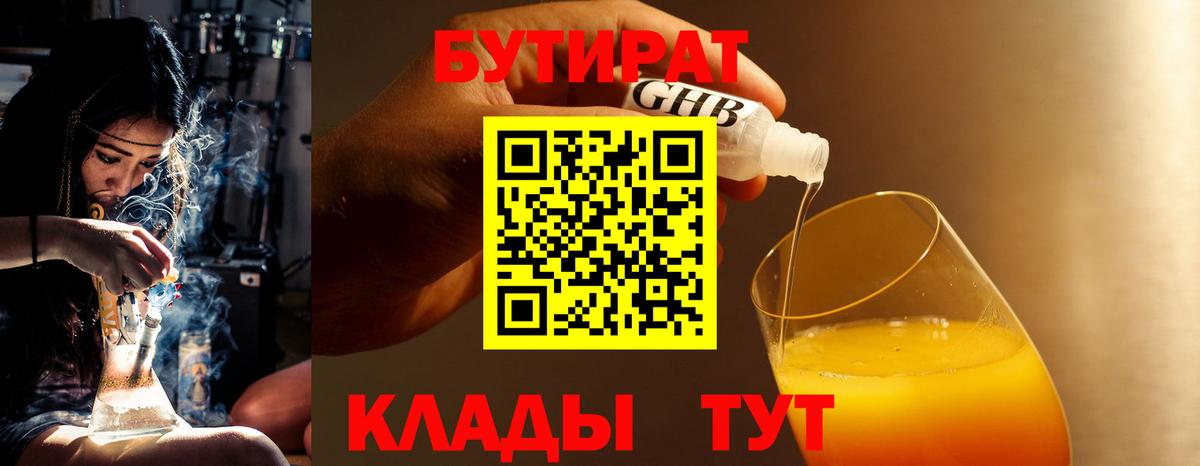 БУТИРАТ бутандиол Обь