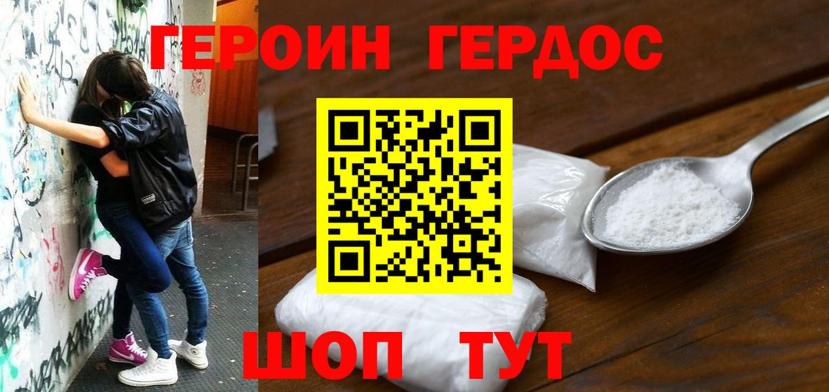 ГЕРОИН  ГЕРОИН герыч  Вход с VPN  Обь 