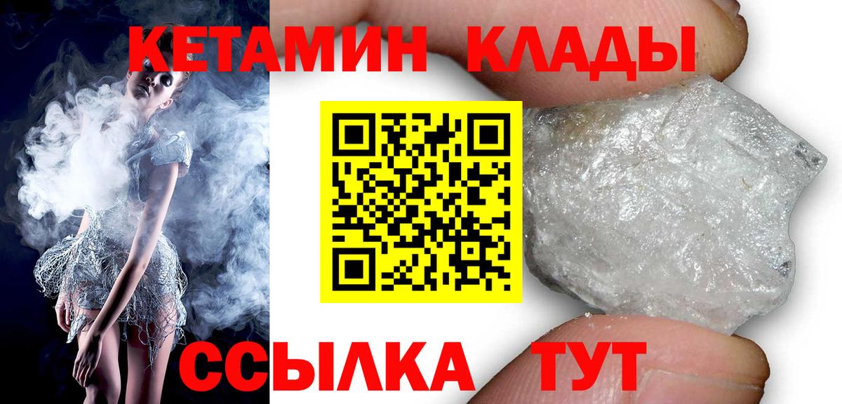 Кетамин VHQ  Вход с VPN  Обь 