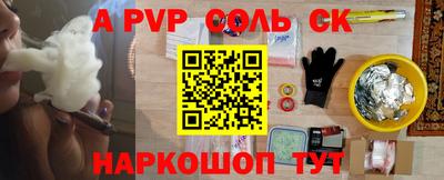 альфа пвп Славянск-на-Кубани